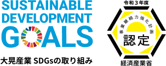 SDGs目標　エネルギーをみんなにそしてクリーンに。産業と技術革新の基盤をつくろう。つくる責任つかう責任。